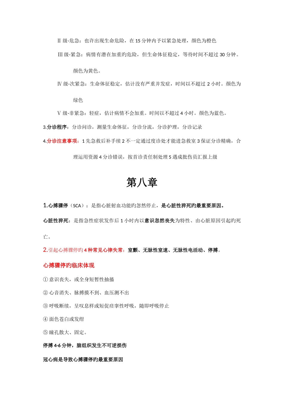 2025年急危重症护理学重点归纳_第2页
