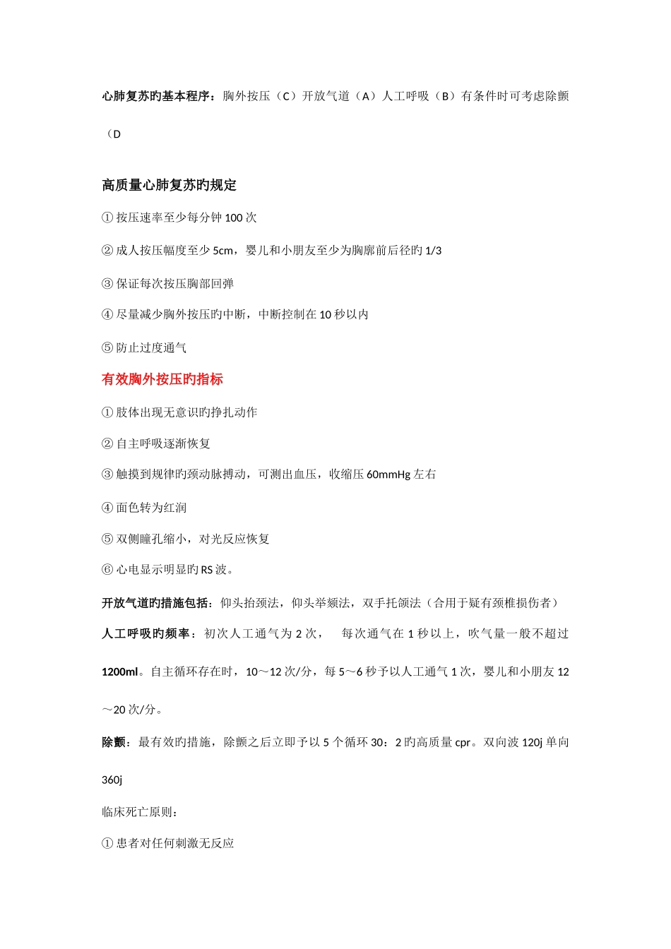 2025年急危重症护理学重点归纳_第3页