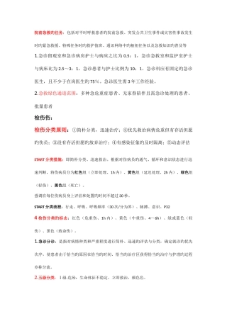 2025年急危重症护理学重点归纳