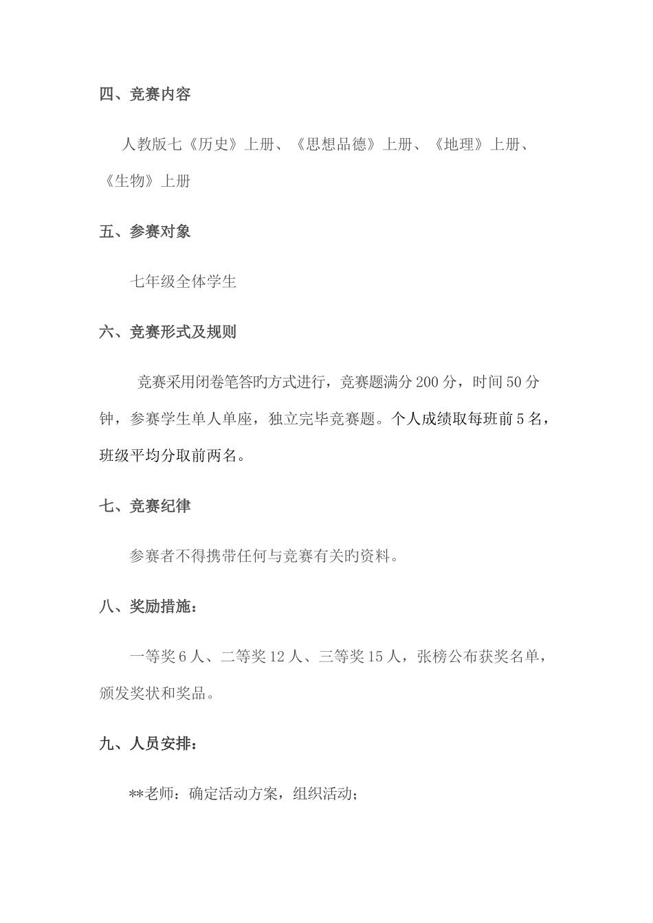 2025年政史地学科知识竞赛活动方案_第2页