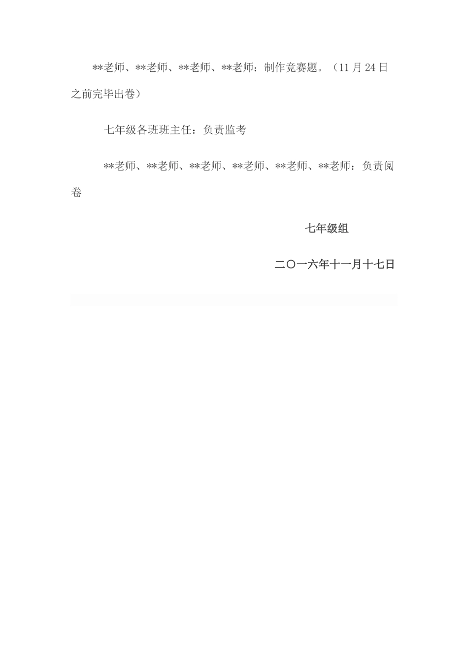 2025年政史地学科知识竞赛活动方案_第3页