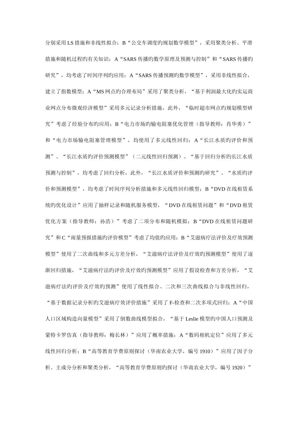 2025年数模竞赛辅导专题之多元统计模型_第2页