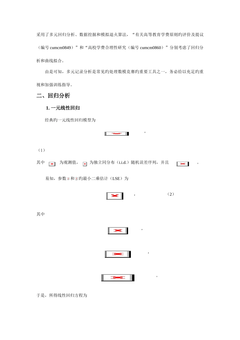 2025年数模竞赛辅导专题之多元统计模型_第3页