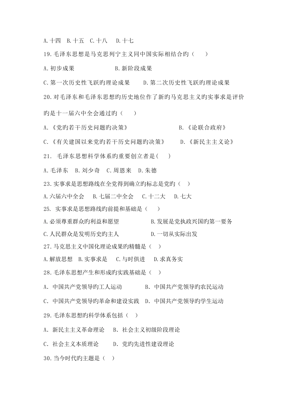 2025年新版毛中特题库_第3页