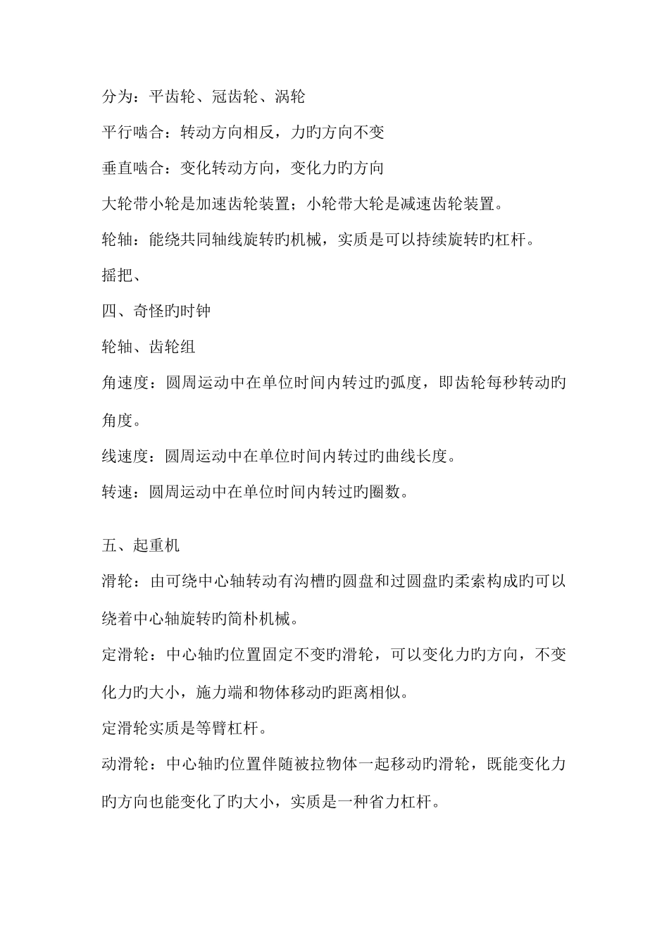 2025年机器人等级考试一级知识总结_第2页