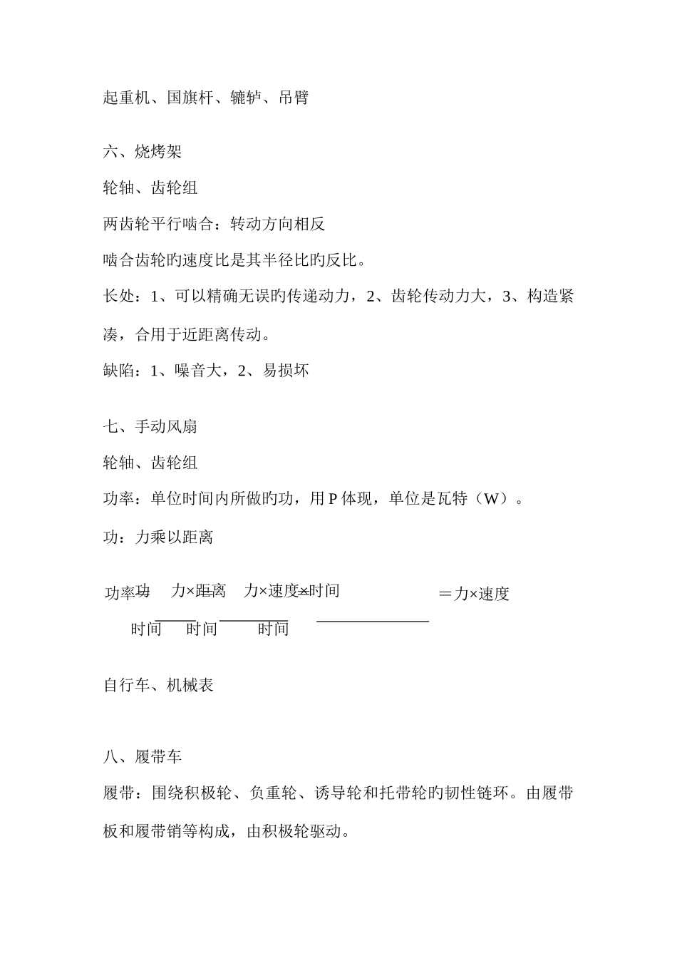 2025年机器人等级考试一级知识总结_第3页