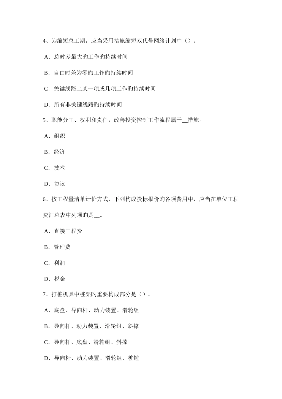 2025年广西造价工程师工程计价设备方案试题_第2页