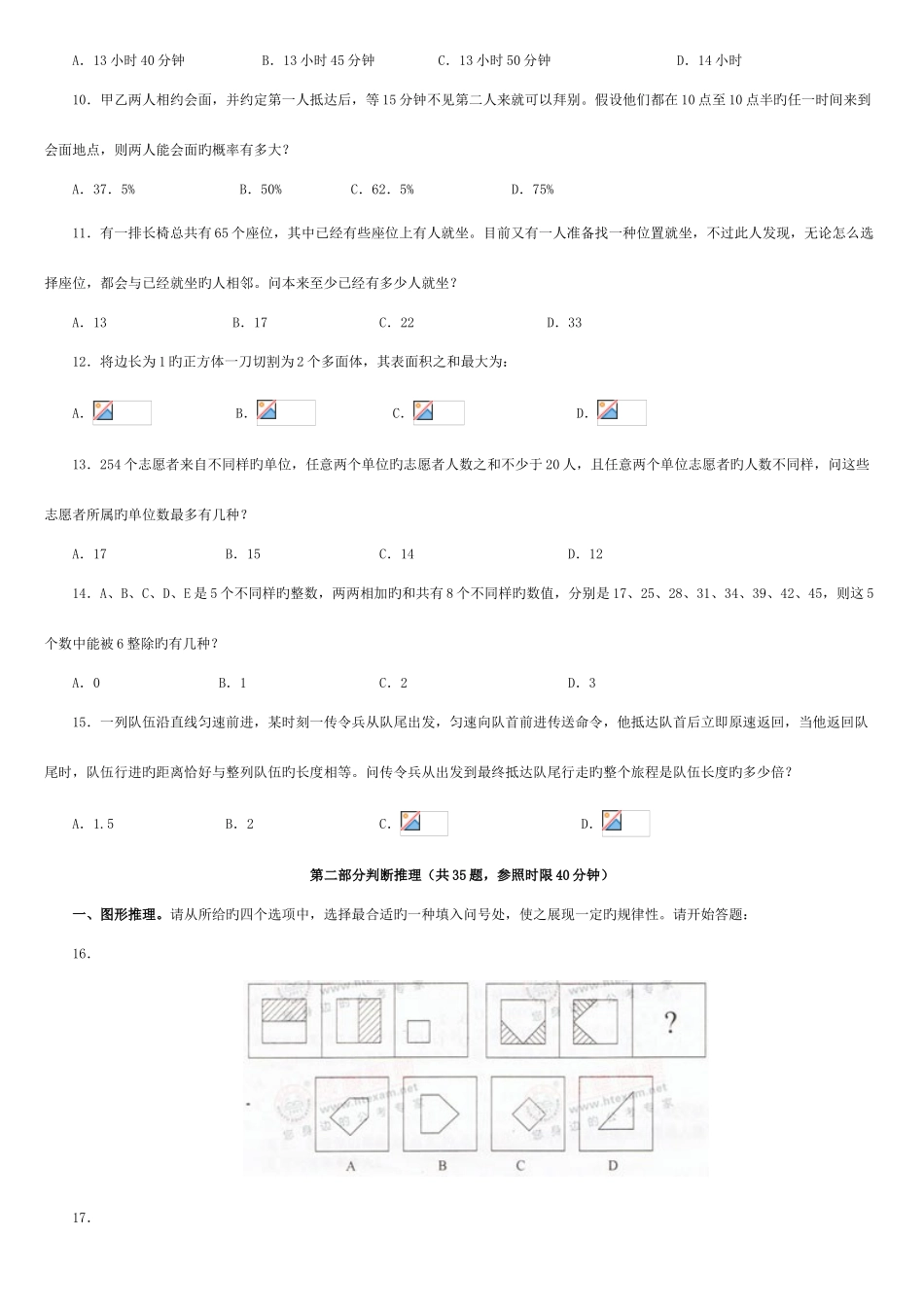 2025年新版山东公务员考试行测真题及答案_第2页