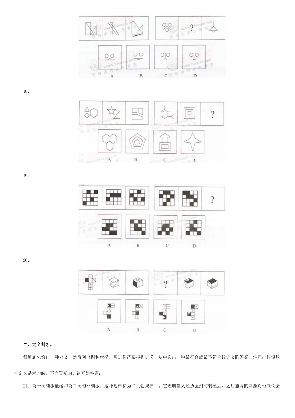 2025年新版山东公务员考试行测真题及答案_第3页