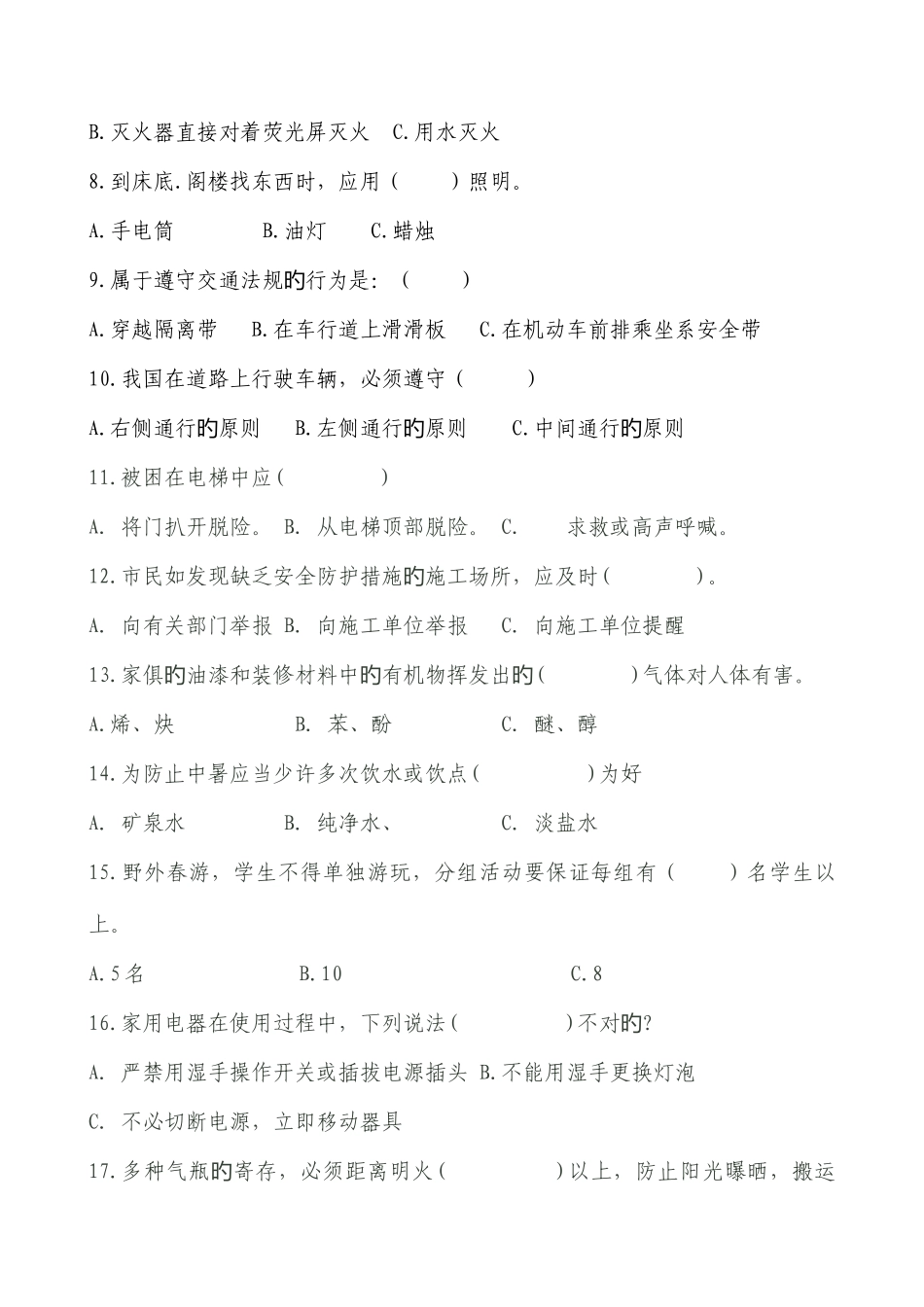2025年教师安全知识测试题附答案_第2页