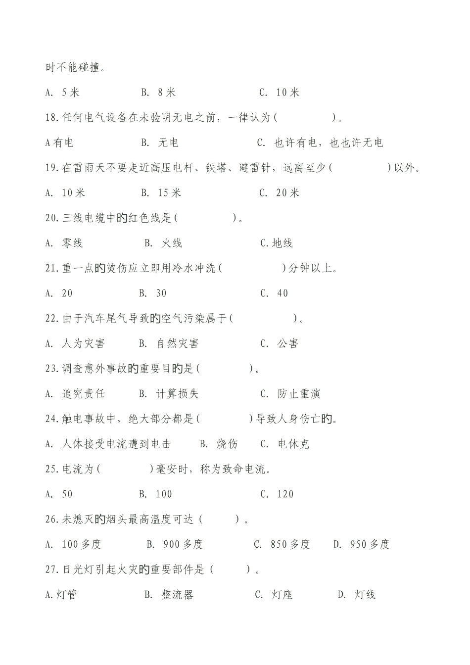2025年教师安全知识测试题附答案_第3页