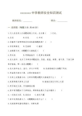 2025年教师安全知识测试题附答案