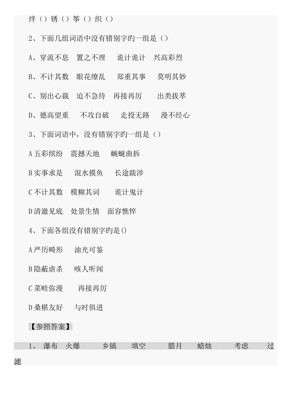 2025年新版小升初语文总复习资料汇总_第3页