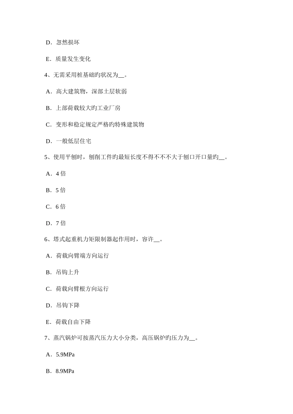 2025年新疆信息C类安全员考试试题_第2页