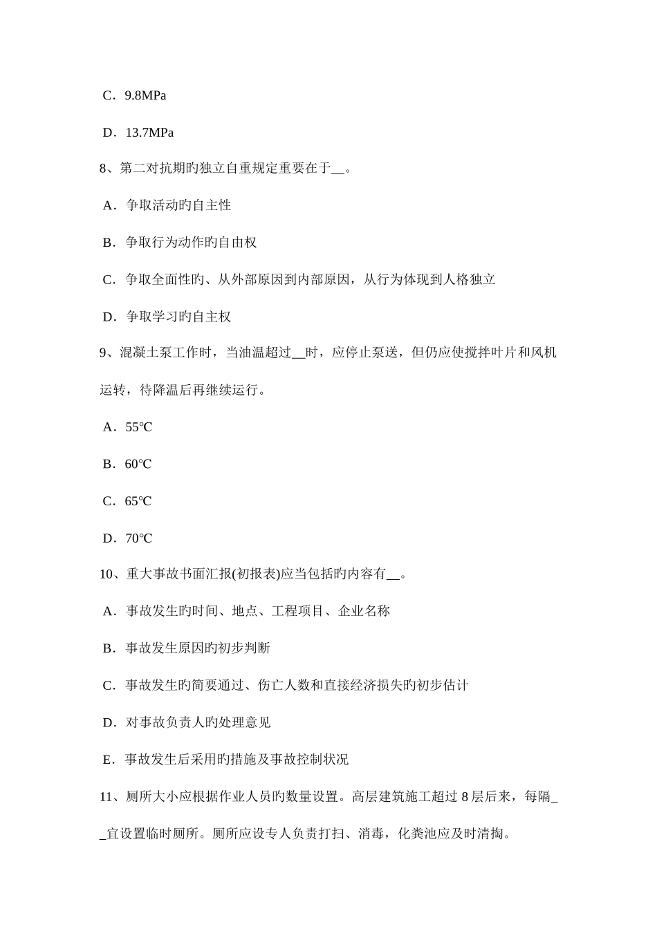 2025年新疆信息C类安全员考试试题_第3页