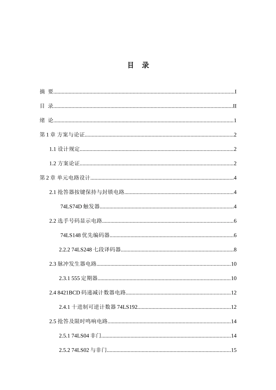 2025年毕业设计四路智力竞赛抢答器的设计总结_第2页