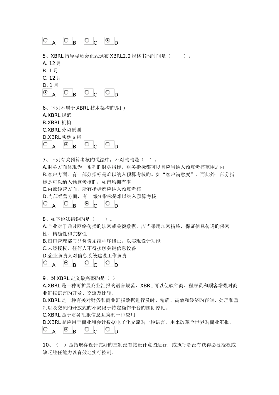 2025年广州综合考试卷继续教育答案_第2页