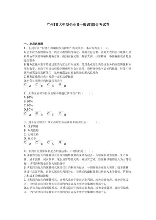 2025年广州综合考试卷继续教育答案