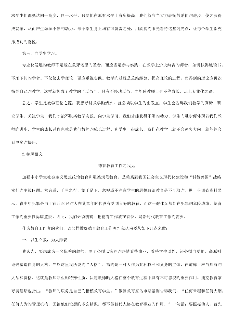 2025年教师招聘考试教育作文_第2页