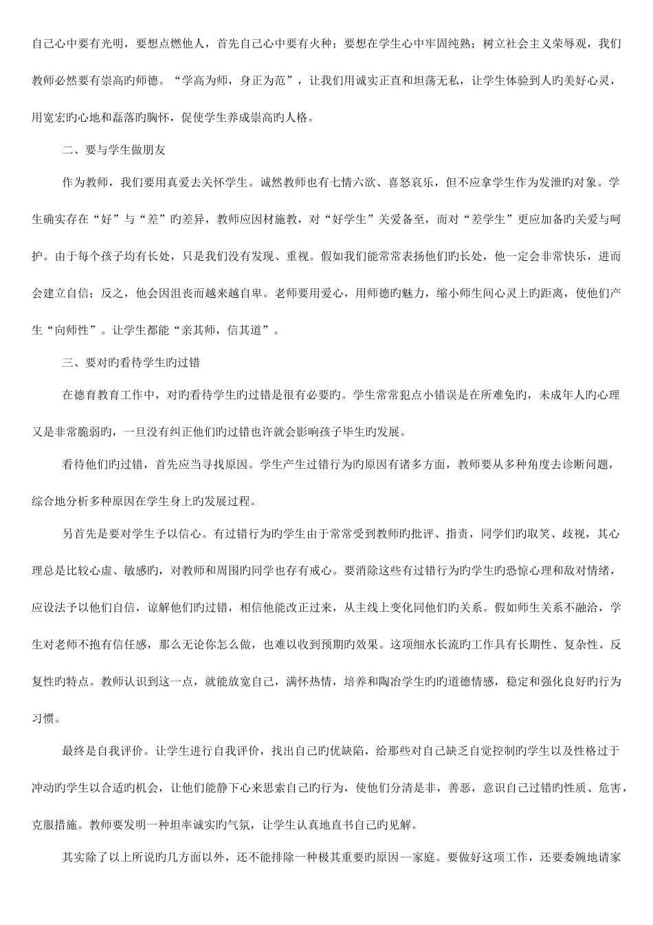 2025年教师招聘考试教育作文_第3页