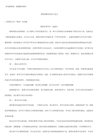 2025年教师招聘考试教育作文