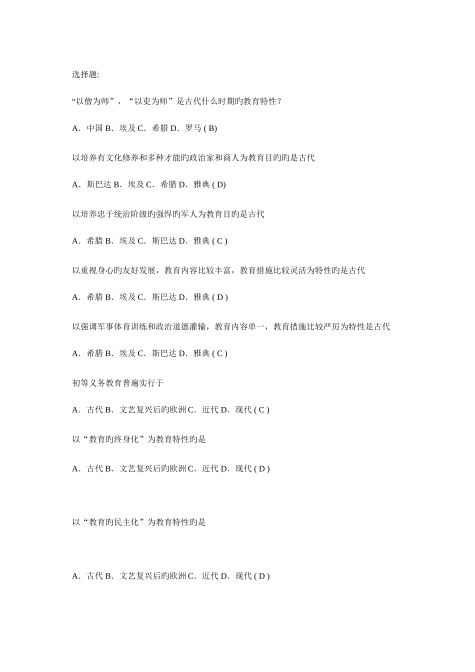 2025年教师招聘考试_第1页