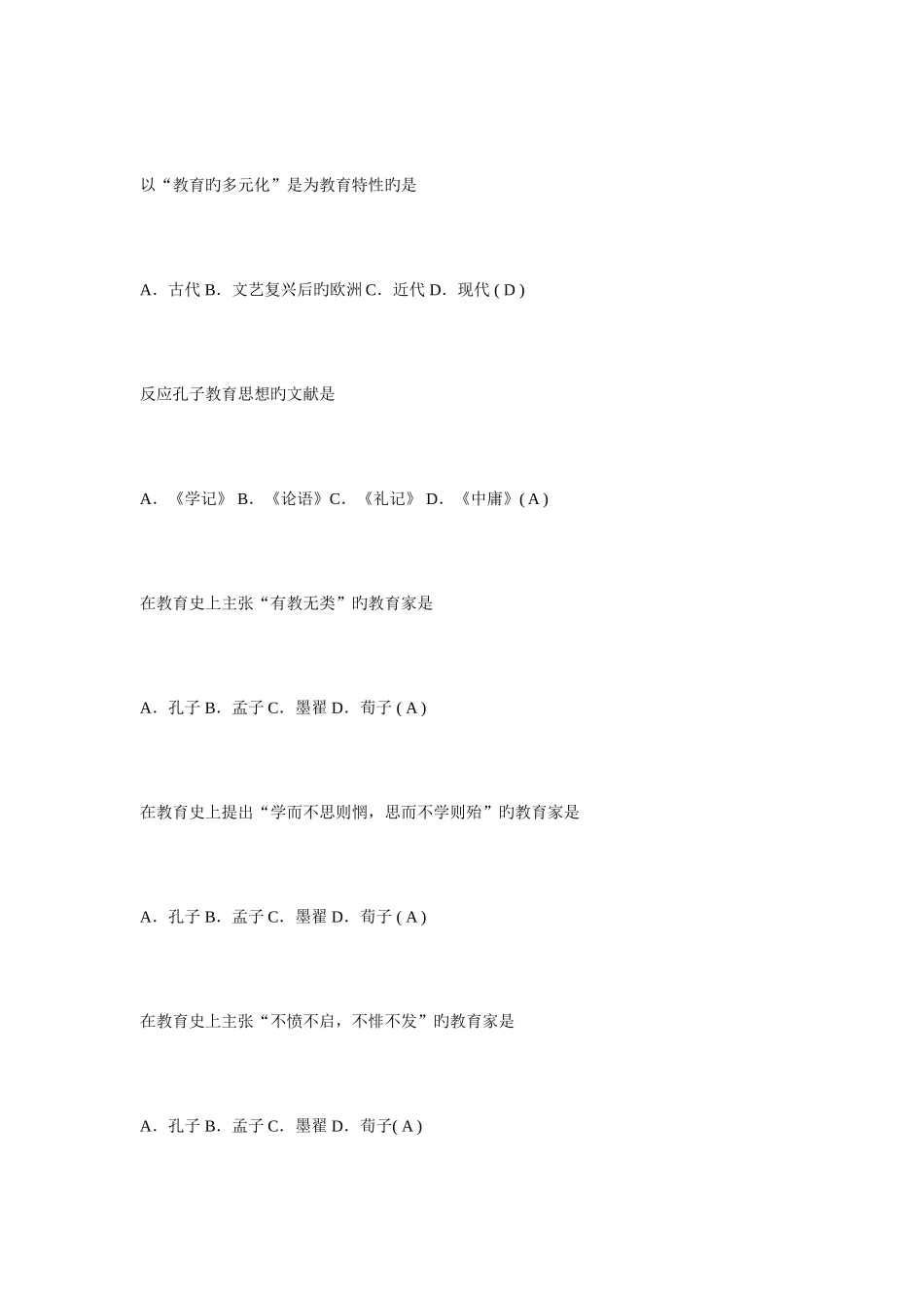 2025年教师招聘考试_第2页