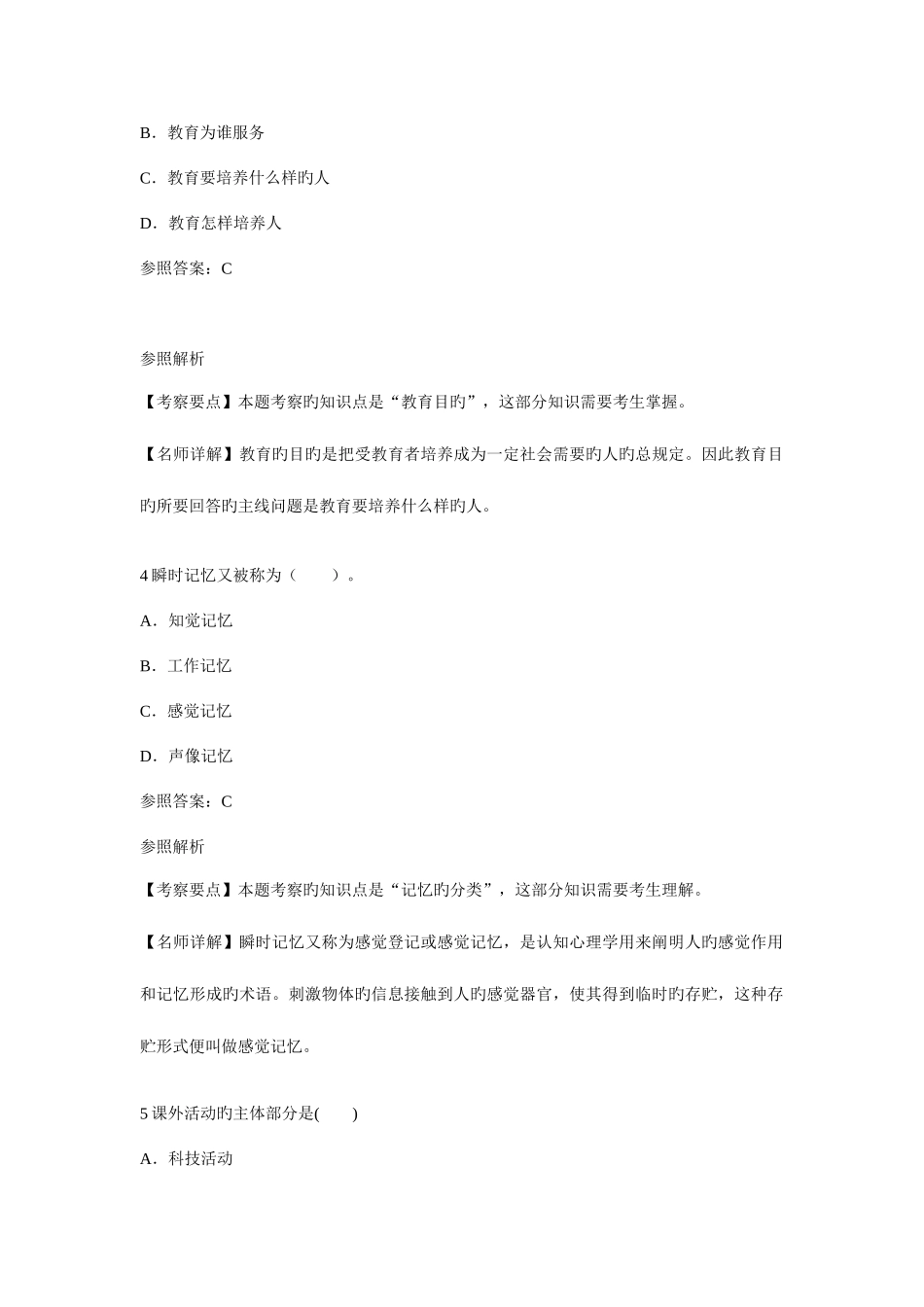 2025年教师资格证考试中学教育知识与能力权威预测试卷_第2页