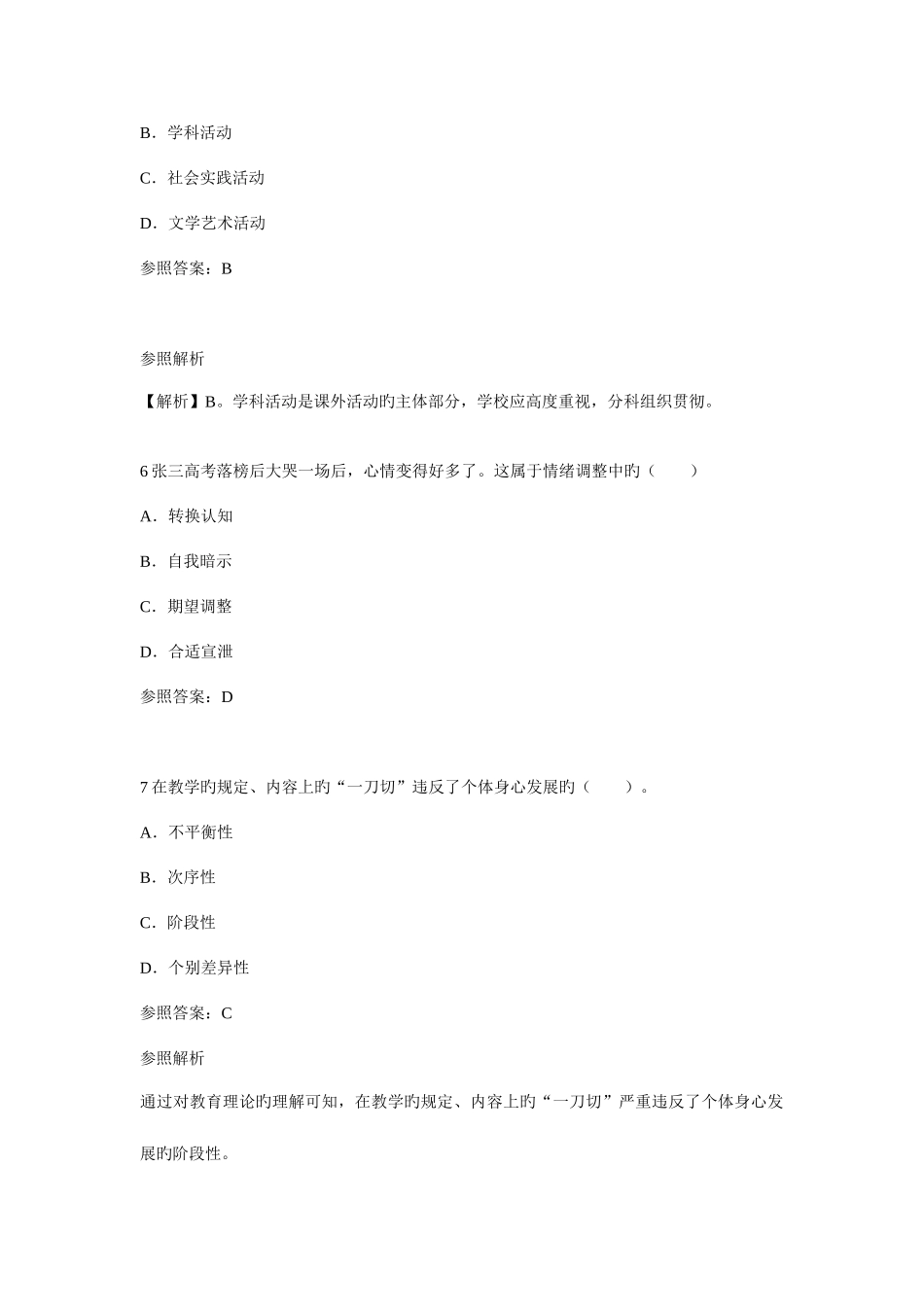 2025年教师资格证考试中学教育知识与能力权威预测试卷_第3页