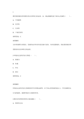 2025年教师资格证考试中学教育知识与能力权威预测试卷