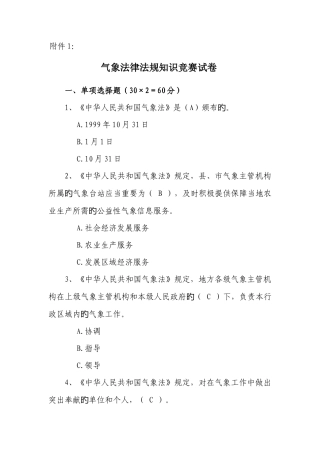 2025年气象法律法规知识竞赛试卷