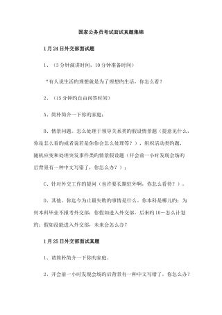 2025年新版国家公务员考试面试真题集锦