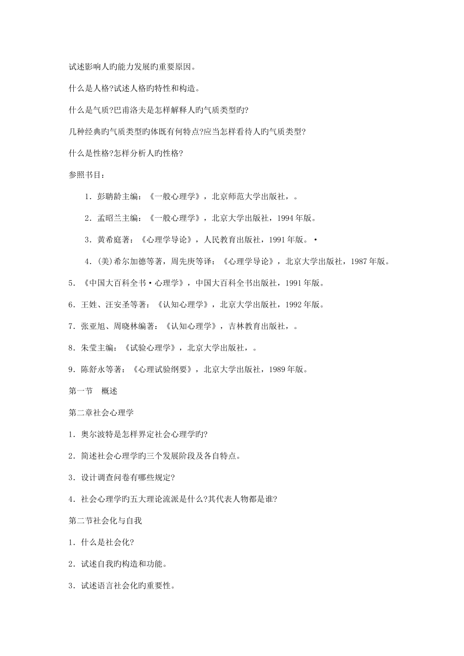 2025年心理学教程心理咨询师职业道德标准及与心理咨询有关的法律知识_第3页