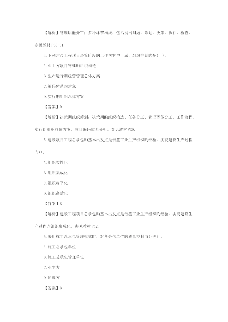 2025年一级建造师考试项目管理真题及答案_第2页