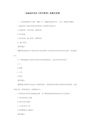 2025年一级建造师考试项目管理真题及答案