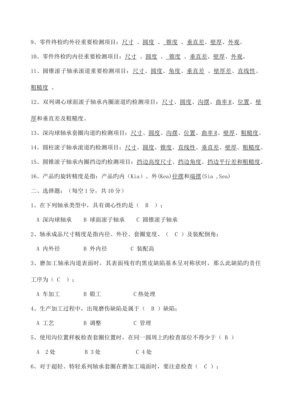 2025年检查理论考试试题_第2页