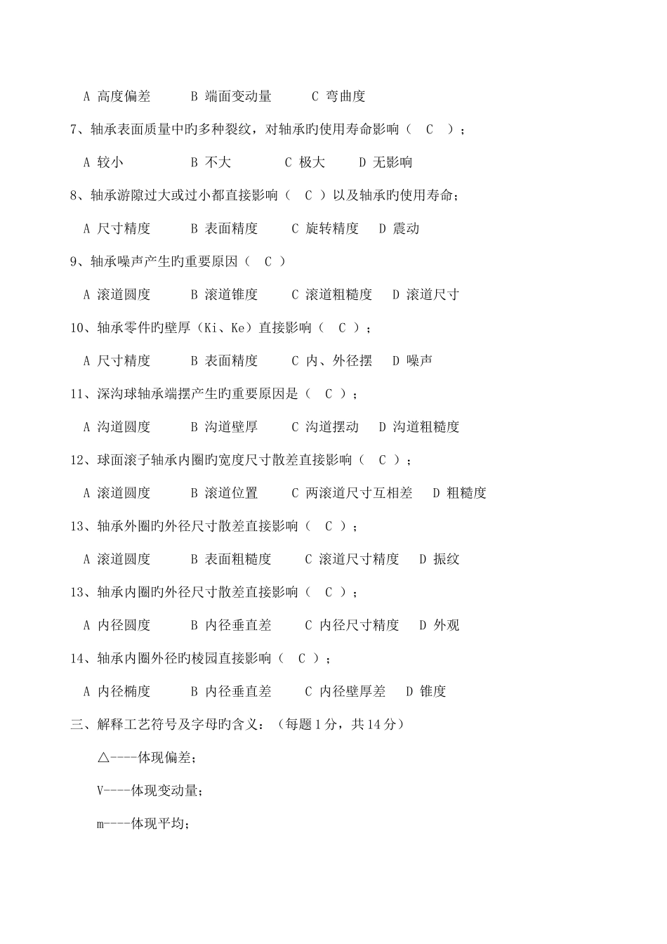 2025年检查理论考试试题_第3页