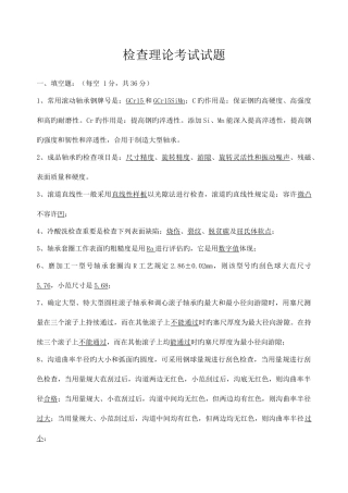 2025年检查理论考试试题