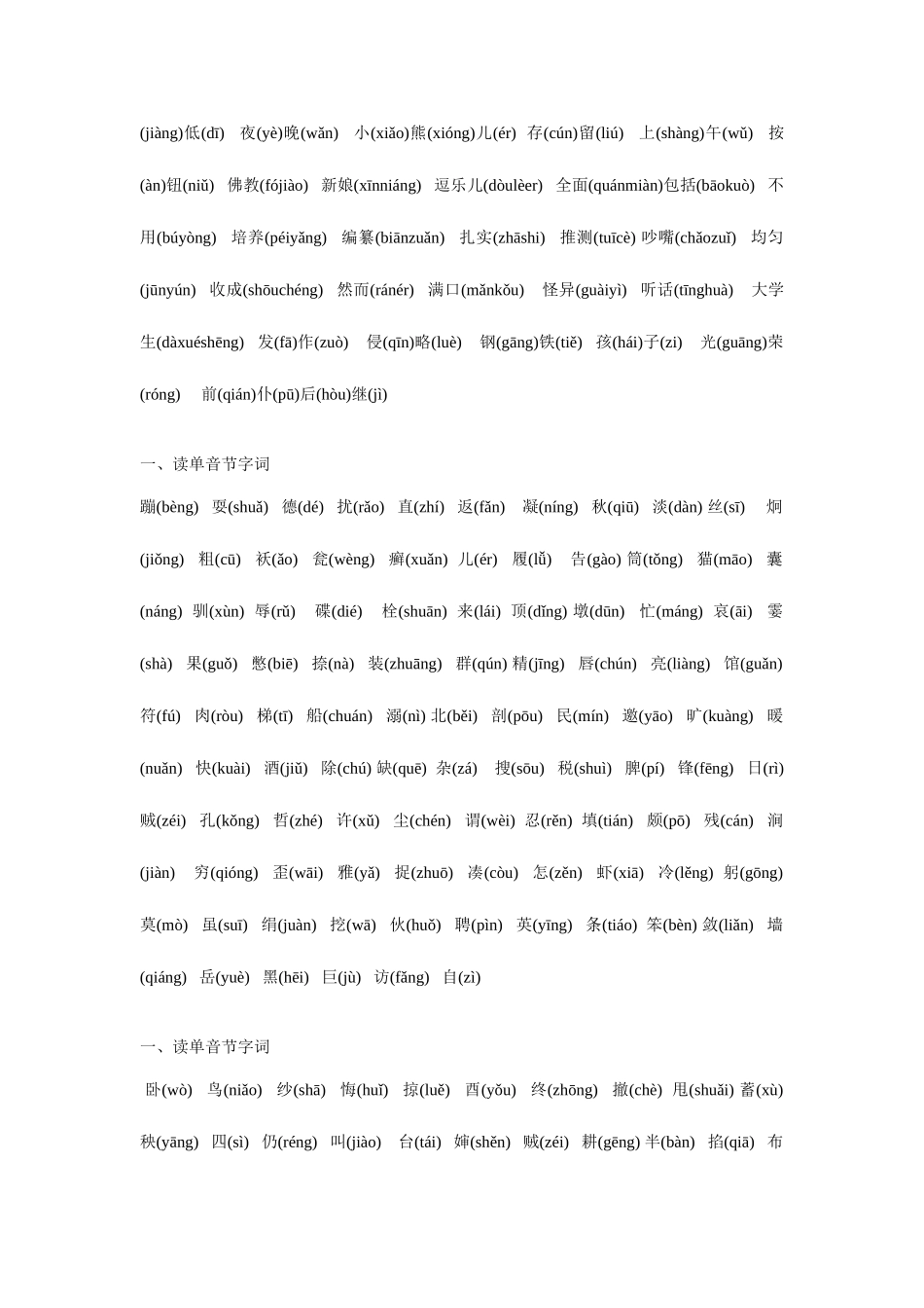 2025年普通话等级考试规则练习材料试题_第2页