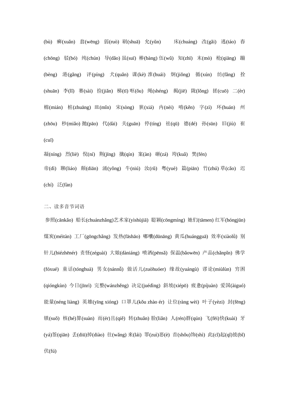 2025年普通话等级考试规则练习材料试题_第3页