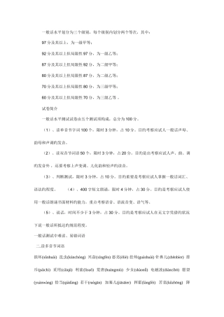 2025年普通话等级考试规则练习材料试题