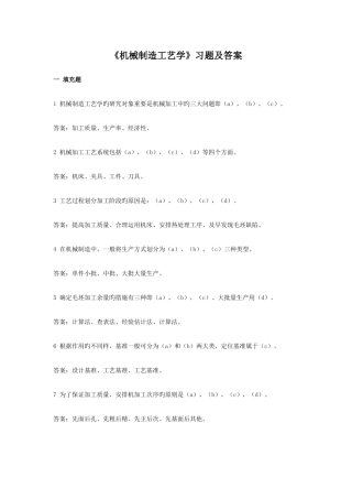 2025年机械制造工艺学试题库及答案