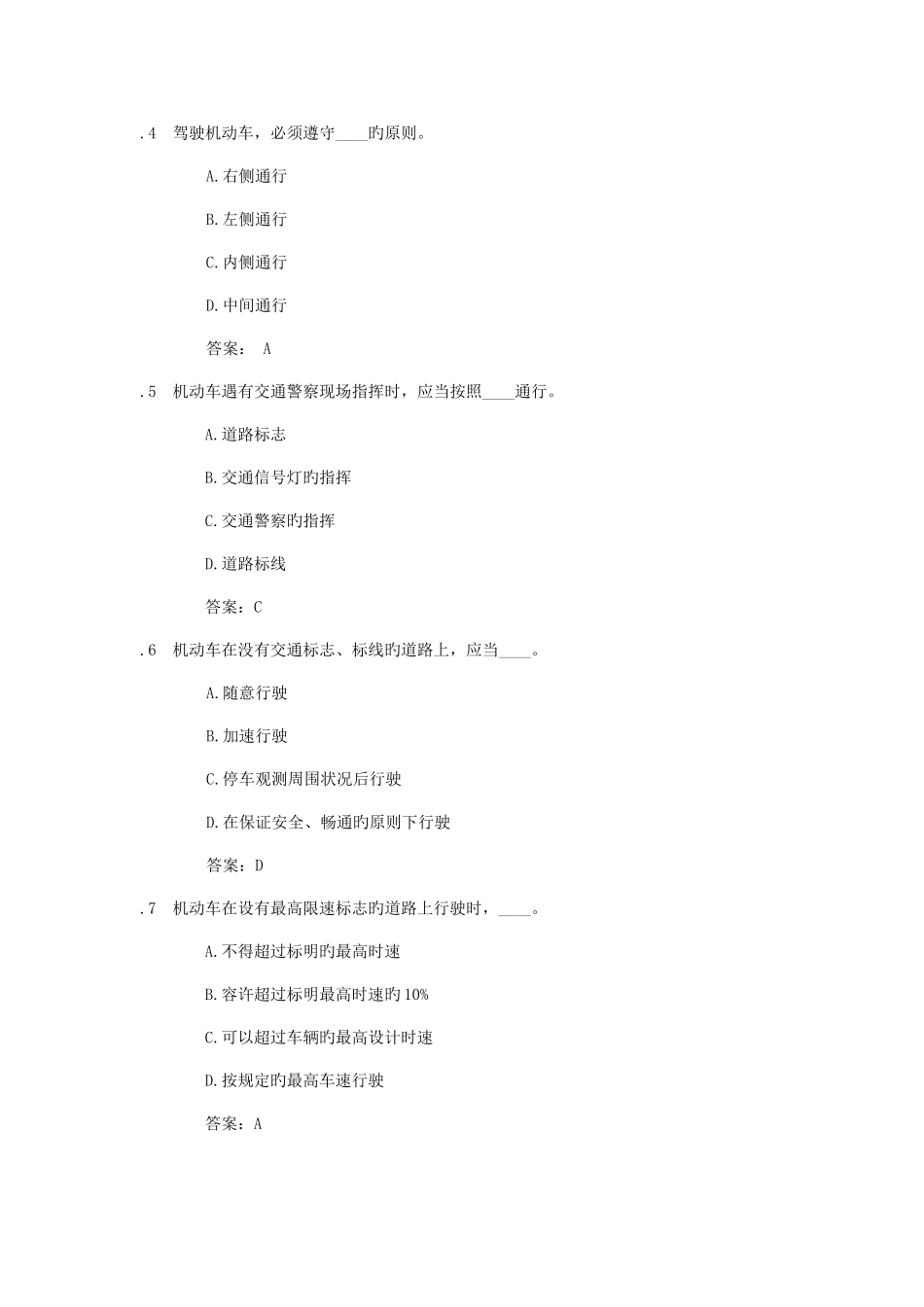 2025年摩托车类科目一考试题库_第2页