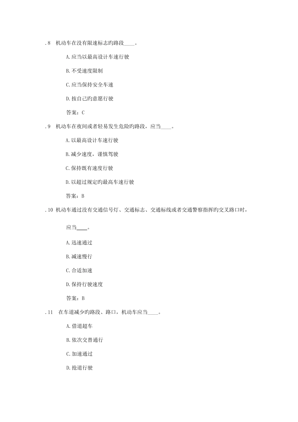 2025年摩托车类科目一考试题库_第3页