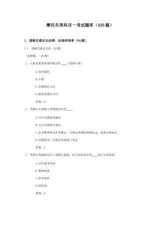 2025年摩托车类科目一考试题库