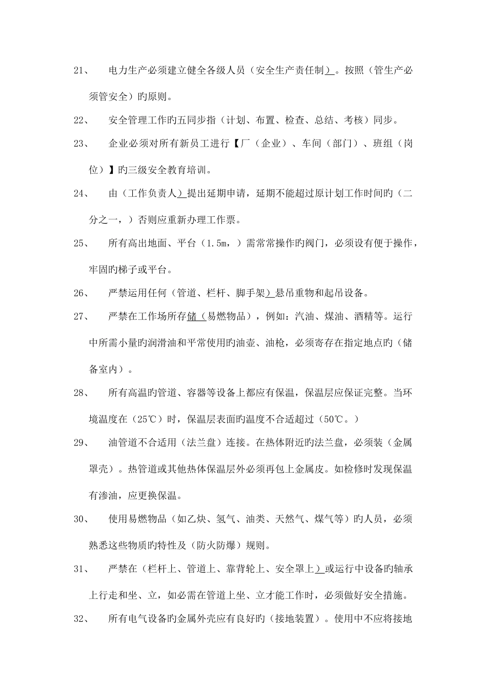 2025年检修安全知识竞赛题目_第3页