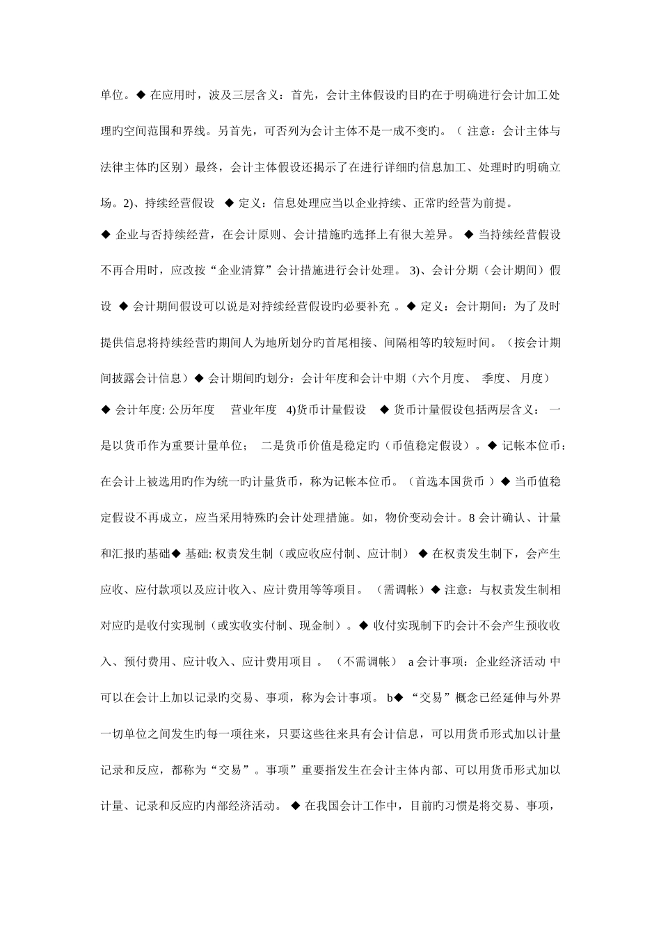 2025年新会计学原理曹洪香版知识点总结_第3页