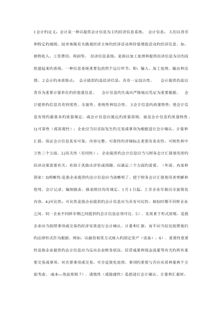 2025年新会计学原理曹洪香版知识点总结