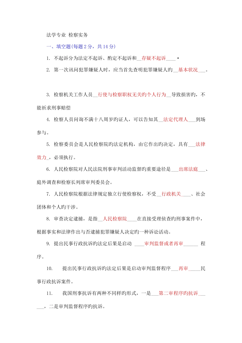 2025年检察实务网上作业题库及答案_第1页