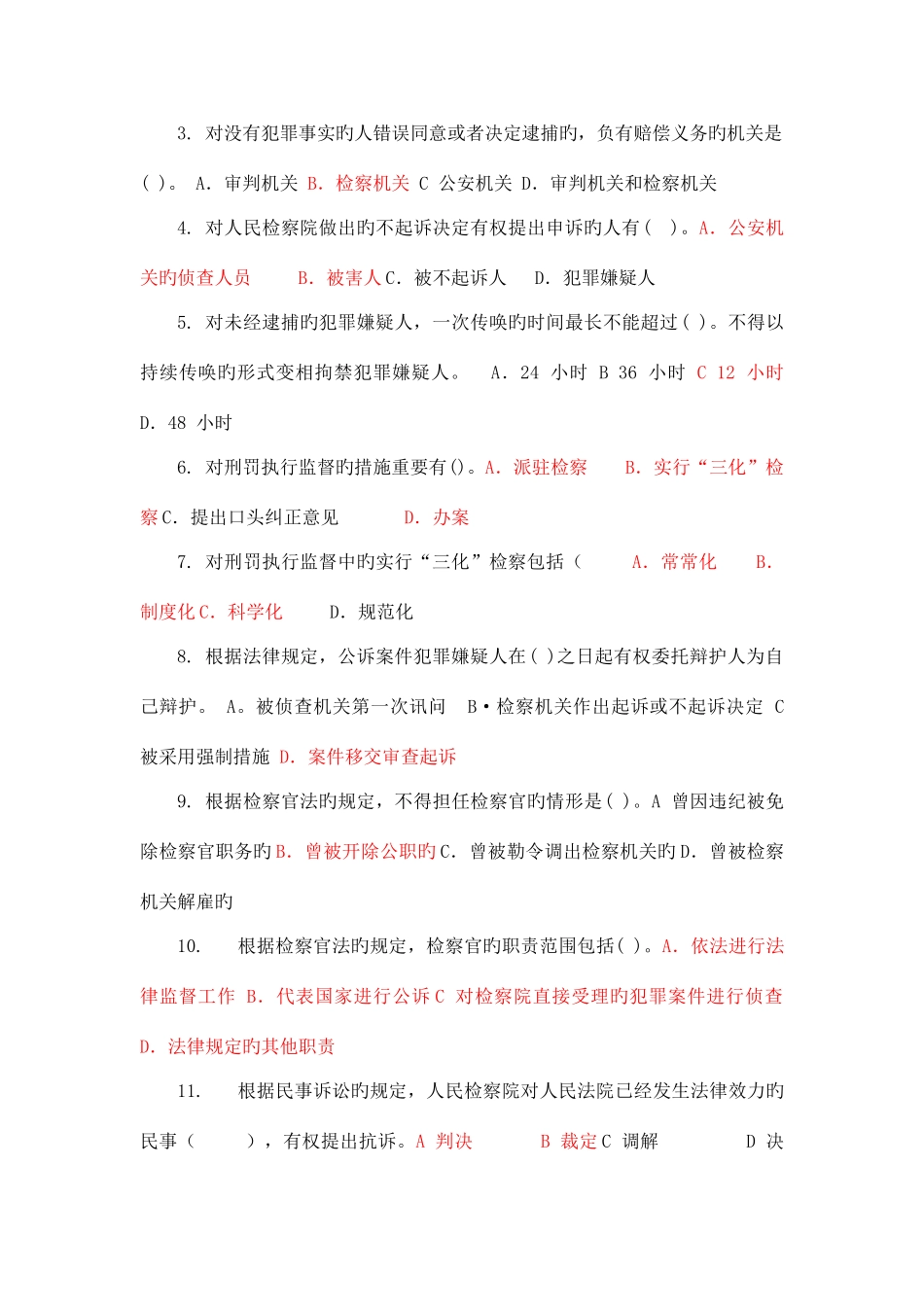 2025年检察实务网上作业题库及答案_第3页